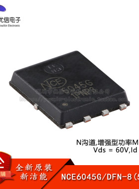 原装NCE6045GMOSFET场效应管