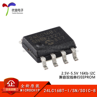 原装正品 24LC16BT-I/SN SOIC-8 16Kb I2C兼容双线串行EEPROM芯片