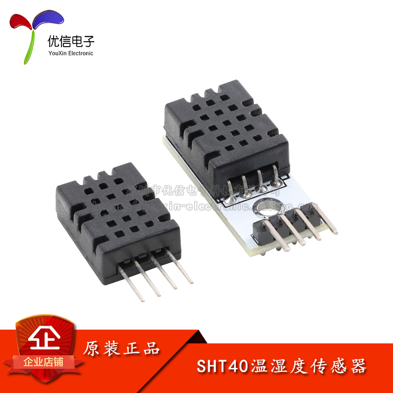 SHT40数字温湿度传感器