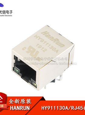 原装正品 HY911130A RJ45插座 1000Base-T WiFi网络连接器 带LED