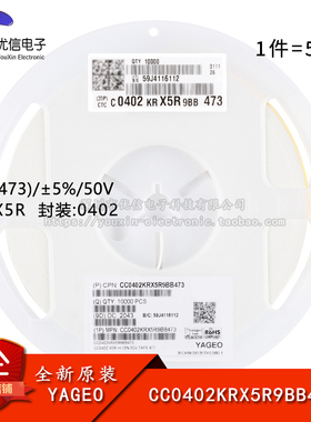 原装 0402贴片电容 47nF(473) ±10% 50V X5R CC0402KRX5R9BB473