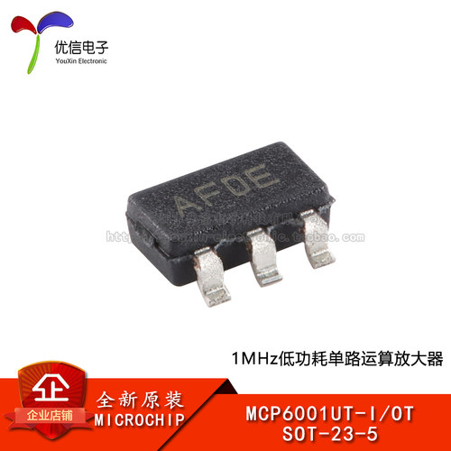 原装MCP6001UT-I/OT放大器芯片