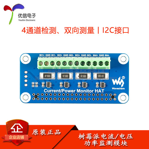 原装正品树莓派电流电压和功率