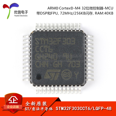 原装正品STM32F303CCT6微控制器