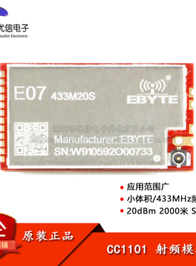 CC1101无线模块433MHz数传收发工业级射频通讯E07-M1101S/433M20S