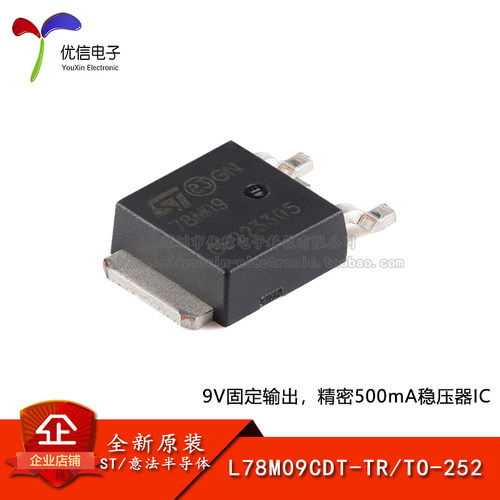 原装正品L78M09CDT-TR稳压器芯片