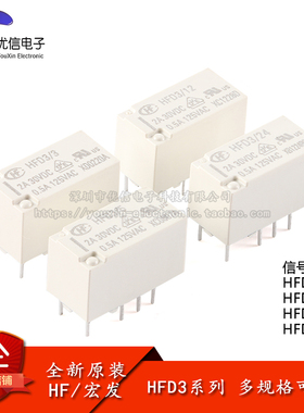 宏发继电器 HFD3/3/5/12/24 3/5/12/24VDC 8脚直插小型信号继电器