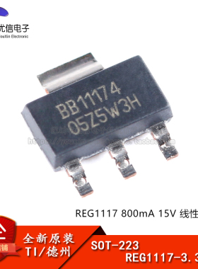 原装正品 REG1117-3.3/2K5 SOT-223 3.3V 800mA 线性稳压器芯片