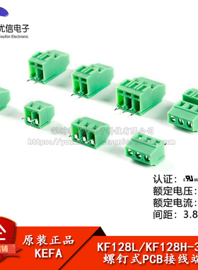 接线端子 KF128L/H 2P 3P 间距3.81MM 可拼接 螺钉式 300V/10A