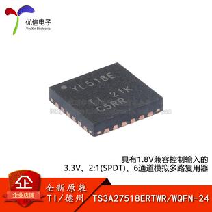 原装TS3A27518ERTWR WQFN-24具有1.8V兼容输入3.3V模拟多路复用器