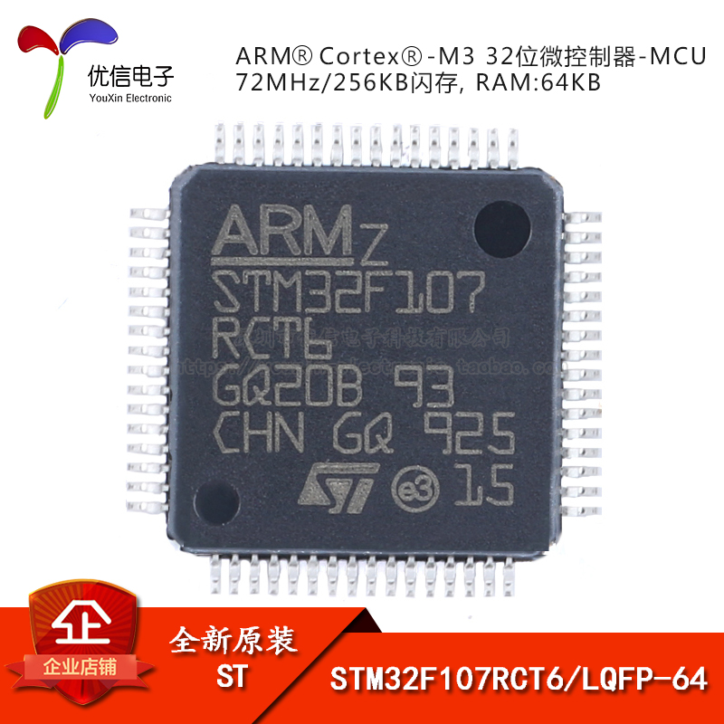 原装正品STM32F107RCT6 LQFP-64 ARM Cortex-M3 32位微控制器-MCU