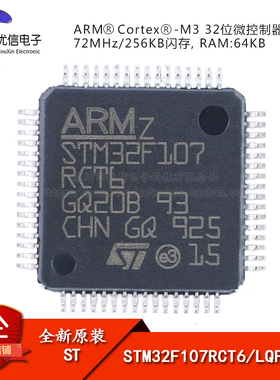 原装正品STM32F107RCT6 LQFP-64 ARM Cortex-M3 32位微控制器-MCU