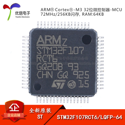 原装正品STM32F107RCT6芯片