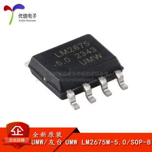 原装LM2675M-5.0 SOP-8 260kHz频率PWM降压DC-DC开关降压转换器