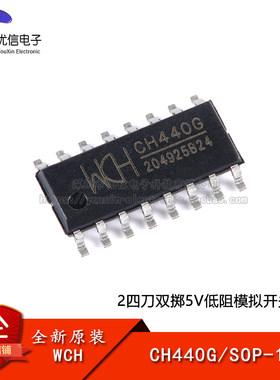 原装正品CH440GSOP-16芯片