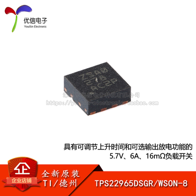 原装正品TPS22965DSGR开关芯片