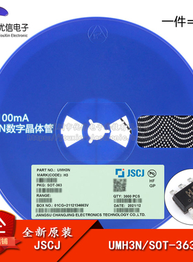 原装正品UMH3N H3 SOT-363 50V 100mA 双NPN数字晶体管（5只）