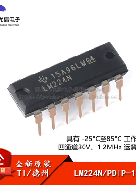 原装正品 直插 LM224N PDIP-14 四路标准运算放大器IC芯片