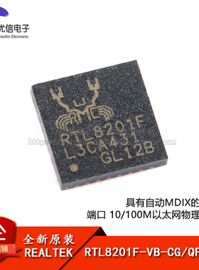 全新原装 RTL8201F-VB-CG QFN-32 以太网控制器芯片IC