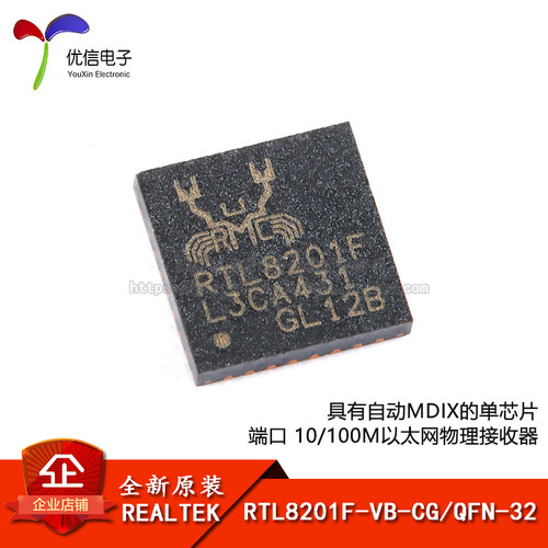RTL8201F-VB-CGQFN-32芯片