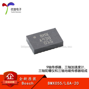 原装BMX055 LGA-20 9轴传感器 三轴加速度陀螺仪地磁传感器芯片