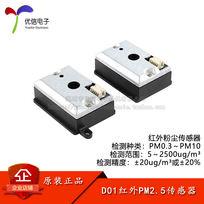 原装空气质量传感器红外PM2.5