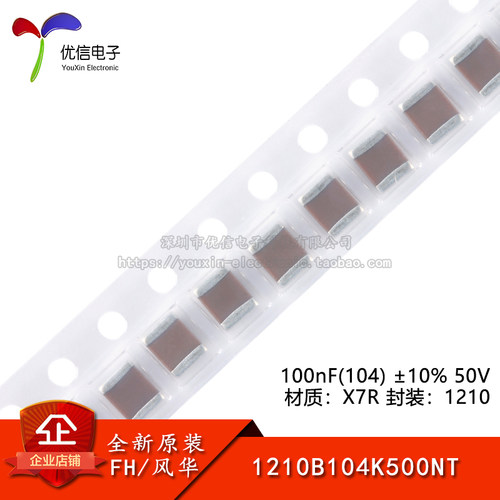1210贴片电容100nF±10%50V