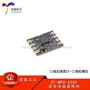 三轴加速度和三轴电子陀螺仪模块6DOF角度姿态传感器 6050 MPU