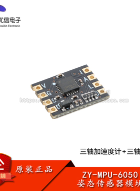 ZY-MPU-6050 三轴加速度和三轴电子陀螺仪模块6DOF角度姿态传感器