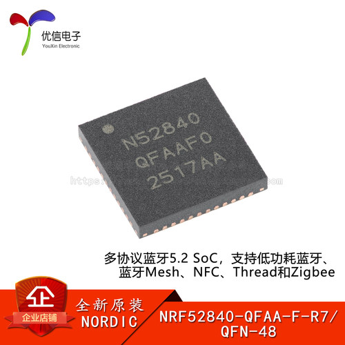 原装NRF52840-QFAA-F-R7微控制器