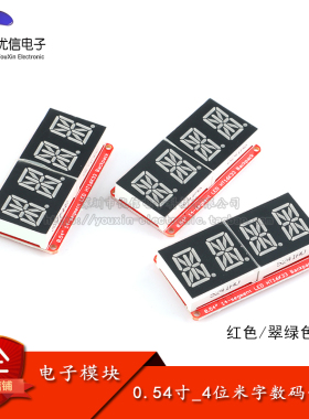0.54寸 4位米字数码管显示模块 I2C控制HT16K33 红/翠绿/橙色