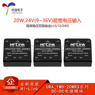 URA2405/12/24YMD-20WR3电源模块