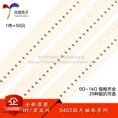 0402贴片磁珠0Ω~1kΩ规格齐全