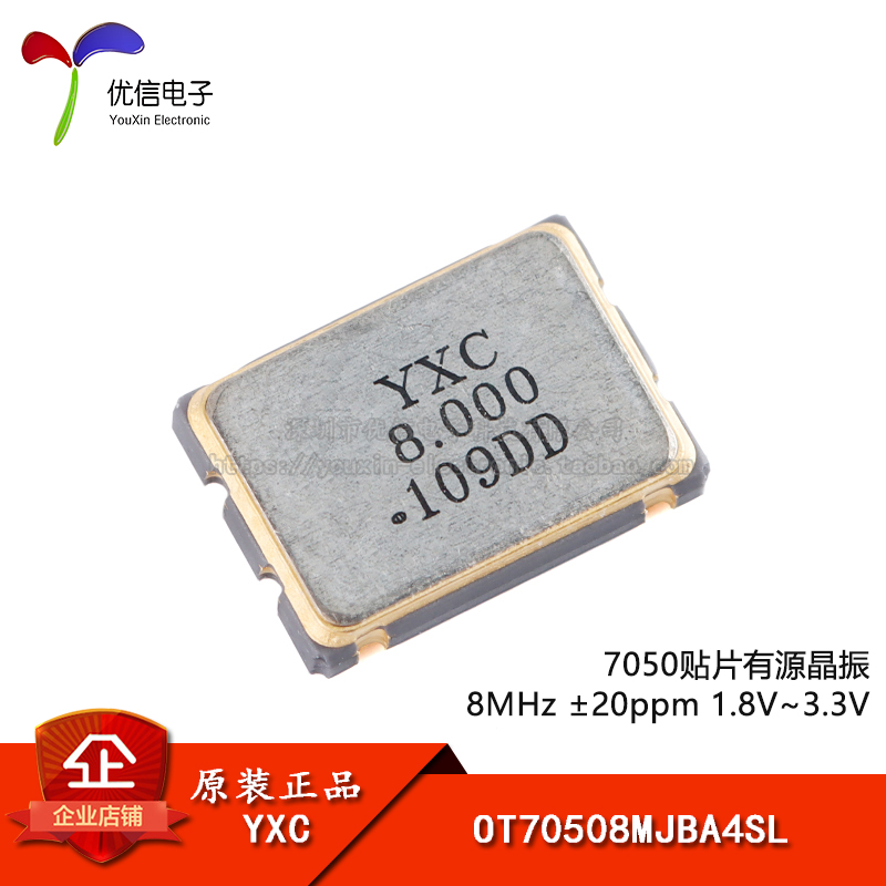 7050贴片有源晶振/振荡器8MHz ±20ppm 1.8V~3.3V OT70508MJBA4SL 电子元器件市场 晶体振荡器 原图主图