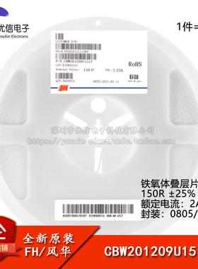 全新原装0805贴片磁珠 150R ±25% 2A CBW201209U151T（50只）