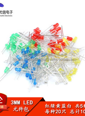 发光二极管3MM LED灯元件包 红绿黄蓝白 共5种每种20只共100只