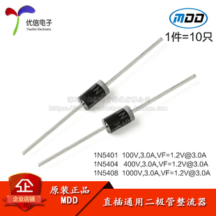 1N5404 1N5408 原装 直插通用二极管 1N5401 201AD 10只 正品