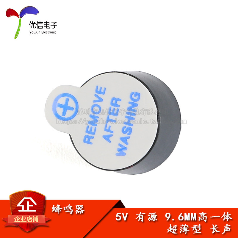 小型 有源5V TMB9650一体蜂鸣器直径9.6*5mm超薄型SOT塑封管长声