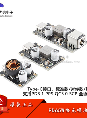PD65W快充模块Type-C接口支持PD3.1 PPS QC3.0 SCP快充充电器模块