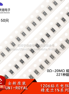 1206贴片电阻系列 精度1% 10R100R1K2.2K3.3K4.7K5.1K10K100K1MΩ