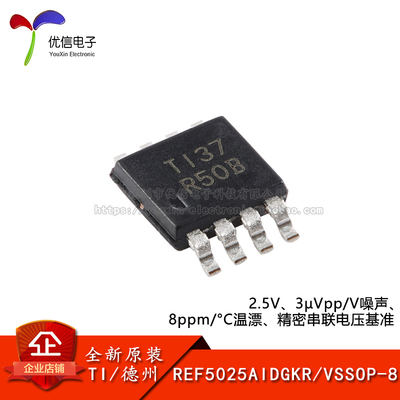 原装REF5025AIDGKR电压基准芯片