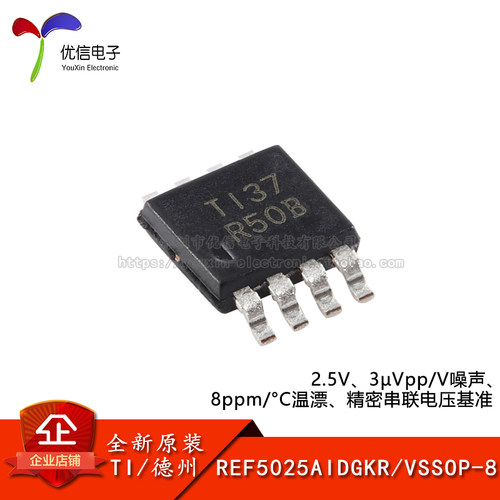 原装REF5025AIDGKR电压基准芯片