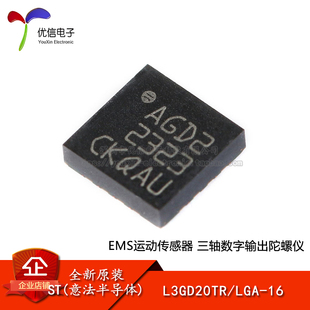 原装正品 L3GD20TR LGA-16 MEMS运动传感器 三轴数字输出陀螺仪