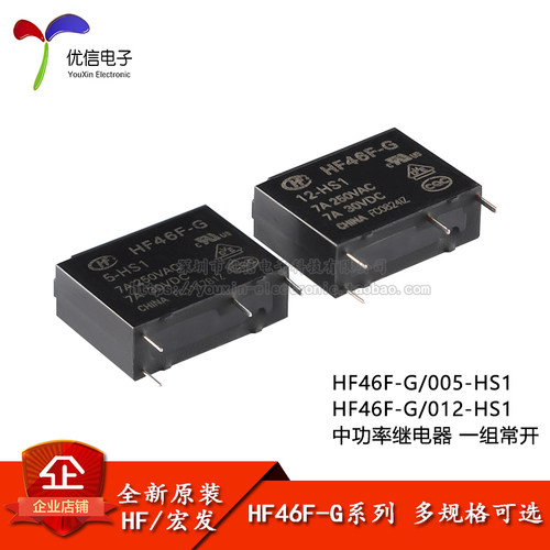 宏发继电器HF46F-G-005/012-HS1