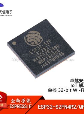 原装 ESP32-S2FN4R2 QFN-56 Wi-Fi 4MB flash 32-bit单核MCU芯片
