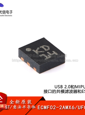 原装ECMF02-2AMX6 UFQFN-6 USB2.0和MIPI/MDDI接口共模滤波器芯片