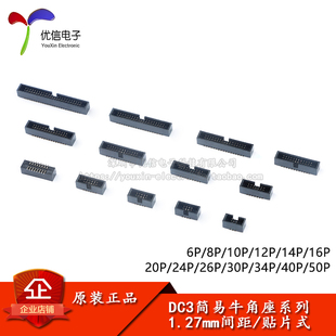 DC3-6/8/10/12/14/16-50P贴片 1.27mm间距简易牛角插座IDC连接器