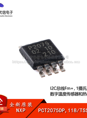 原装正品 PCT2075DP,118 TSSOP-8 I2C总线Fm+ 数字温度传感器芯片