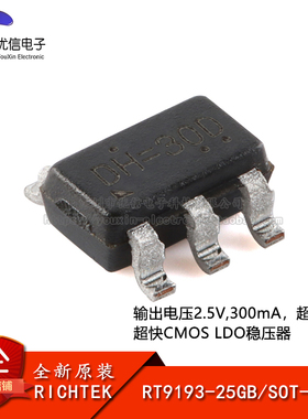 原装RT9193-25GB SOT-23-5 300mA低噪声超快速CMOS LDO稳压器芯片