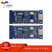 ESP32-C3开发板_简约/经典版Wi-Fi蓝牙编程学习控制器核心板模块